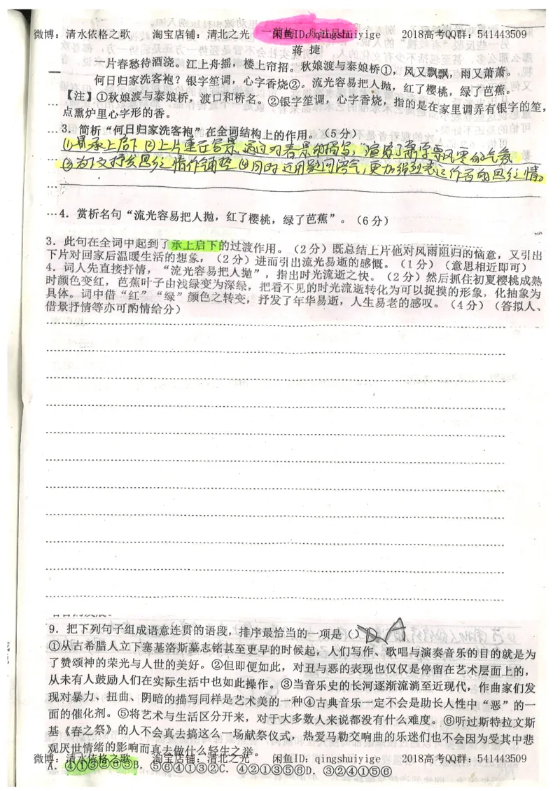 2.衡水中学高考积累与改错_高一语文（第2本）_180页_高中衡水学霸笔记_高中全部赠品_错题集高中九科_语文积累与改错