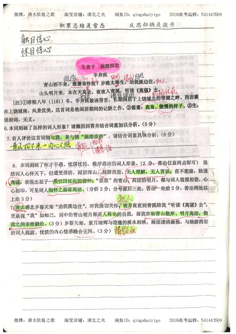 2.衡水中学高考积累与改错_高一语文（第2本）_180页_高中衡水学霸笔记_高中全部赠品_错题集高中九科_语文积累与改错