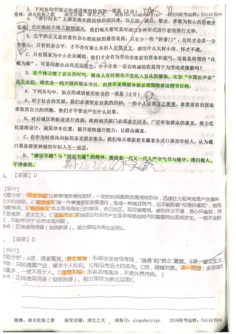2.衡水中学高考积累与改错_高一语文（第2本）_180页_高中衡水学霸笔记_高中全部赠品_错题集高中九科_语文积累与改错