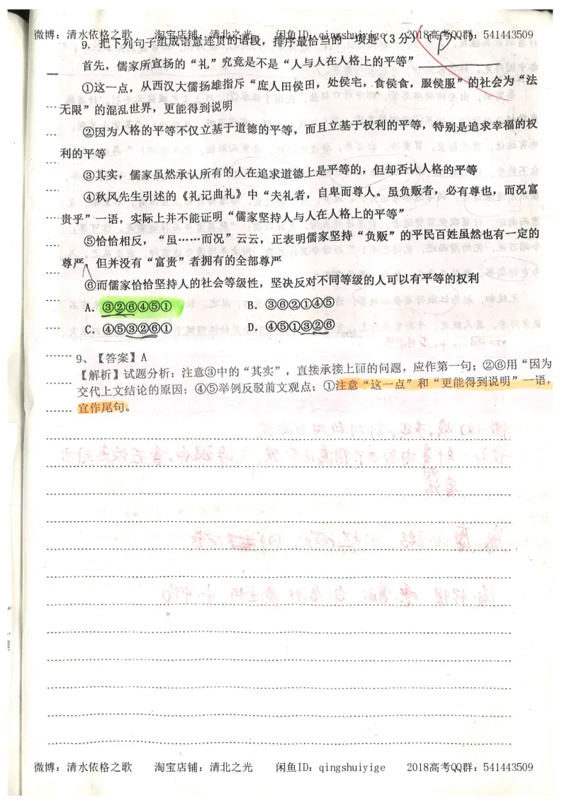 2.衡水中学高考积累与改错_高一语文（第2本）_180页_高中衡水学霸笔记_高中全部赠品_错题集高中九科_语文积累与改错