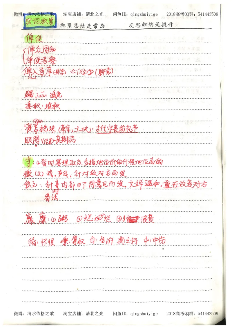 2.衡水中学高考积累与改错_高一语文（第2本）_180页_高中衡水学霸笔记_高中全部赠品_错题集高中九科_语文积累与改错