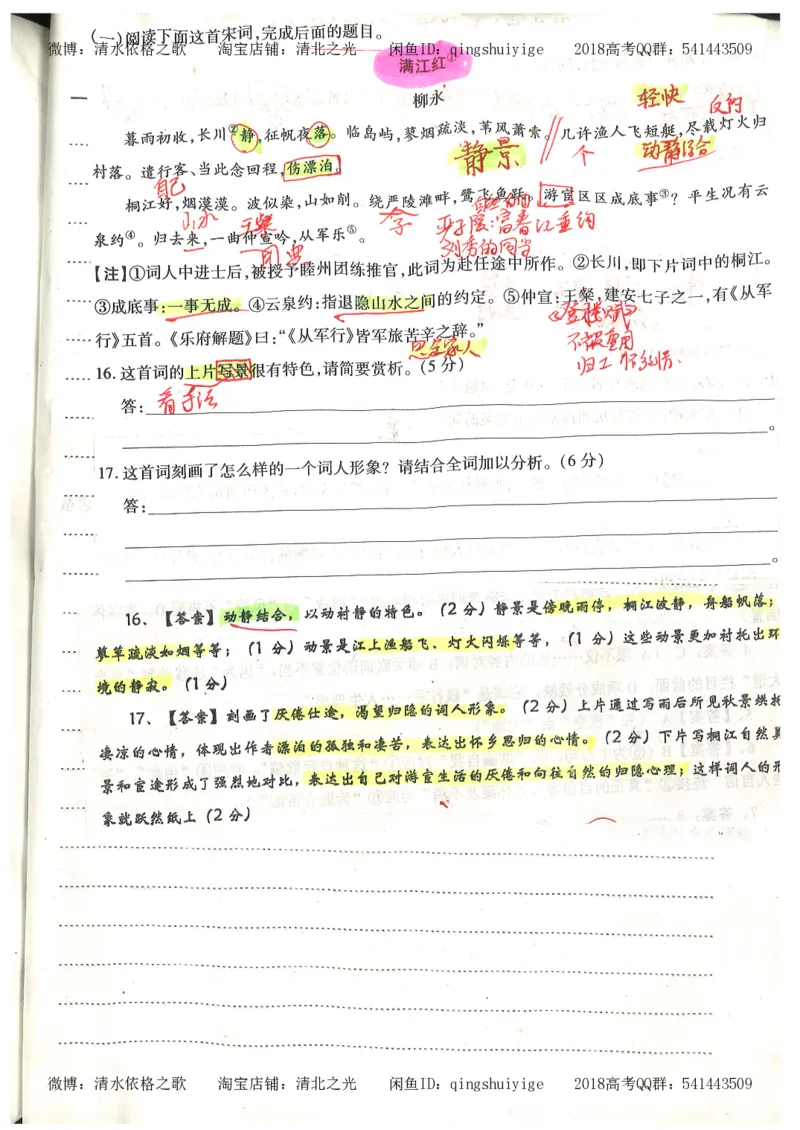 2.衡水中学高考积累与改错_高一语文（第2本）_180页_高中衡水学霸笔记_高中全部赠品_错题集高中九科_语文积累与改错