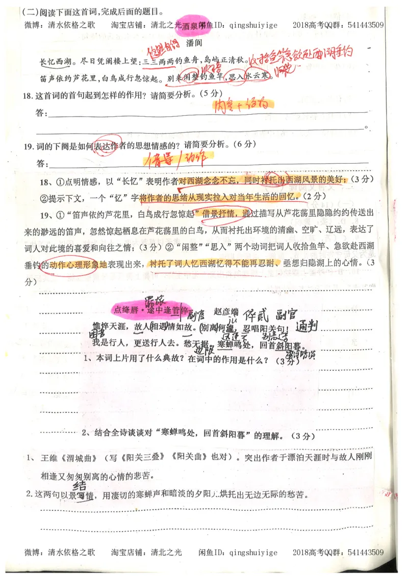 2.衡水中学高考积累与改错_高一语文（第2本）_180页_高中衡水学霸笔记_高中全部赠品_错题集高中九科_语文积累与改错