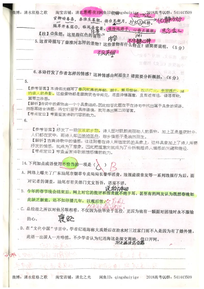 2.衡水中学高考积累与改错_高一语文（第2本）_180页_高中衡水学霸笔记_高中全部赠品_错题集高中九科_语文积累与改错