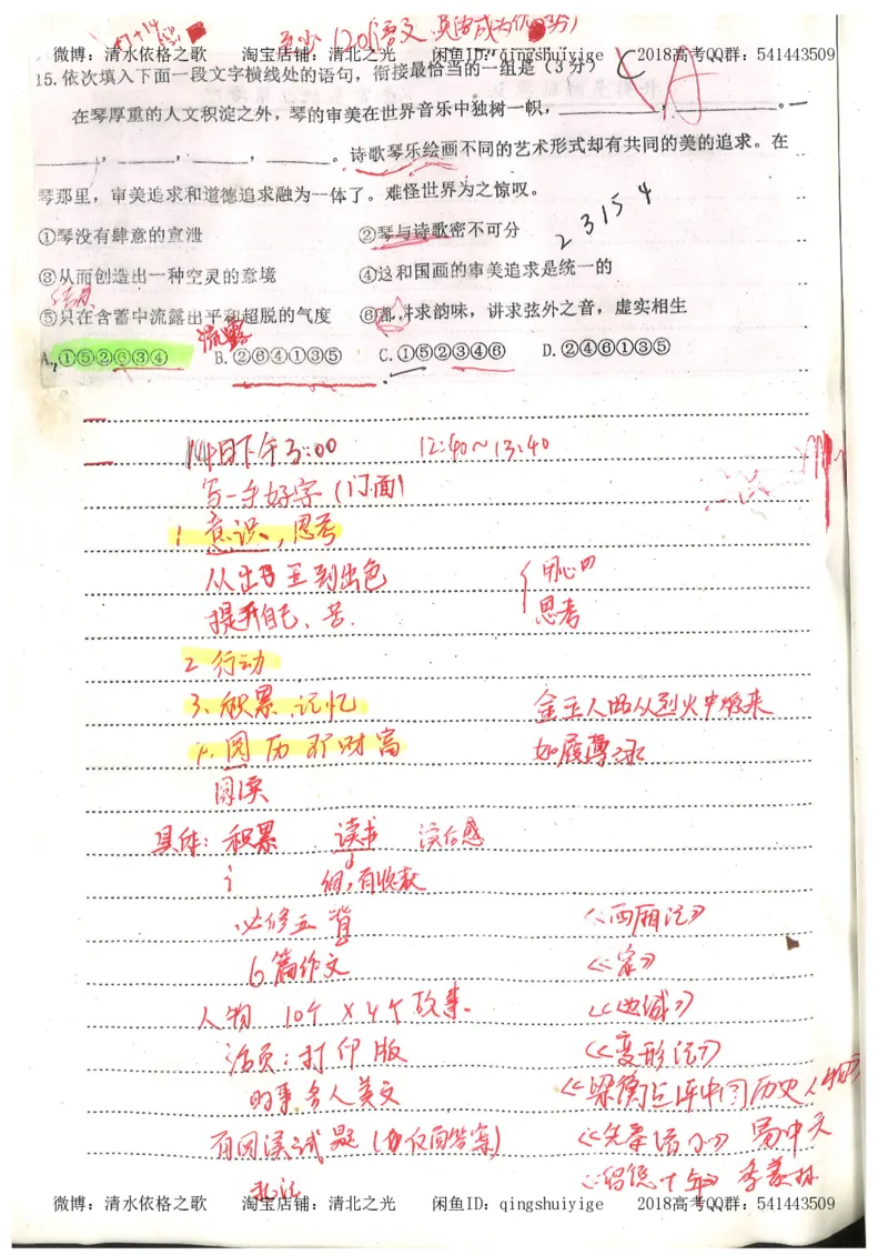 2.衡水中学高考积累与改错_高一语文（第2本）_180页_高中衡水学霸笔记_高中全部赠品_错题集高中九科_语文积累与改错