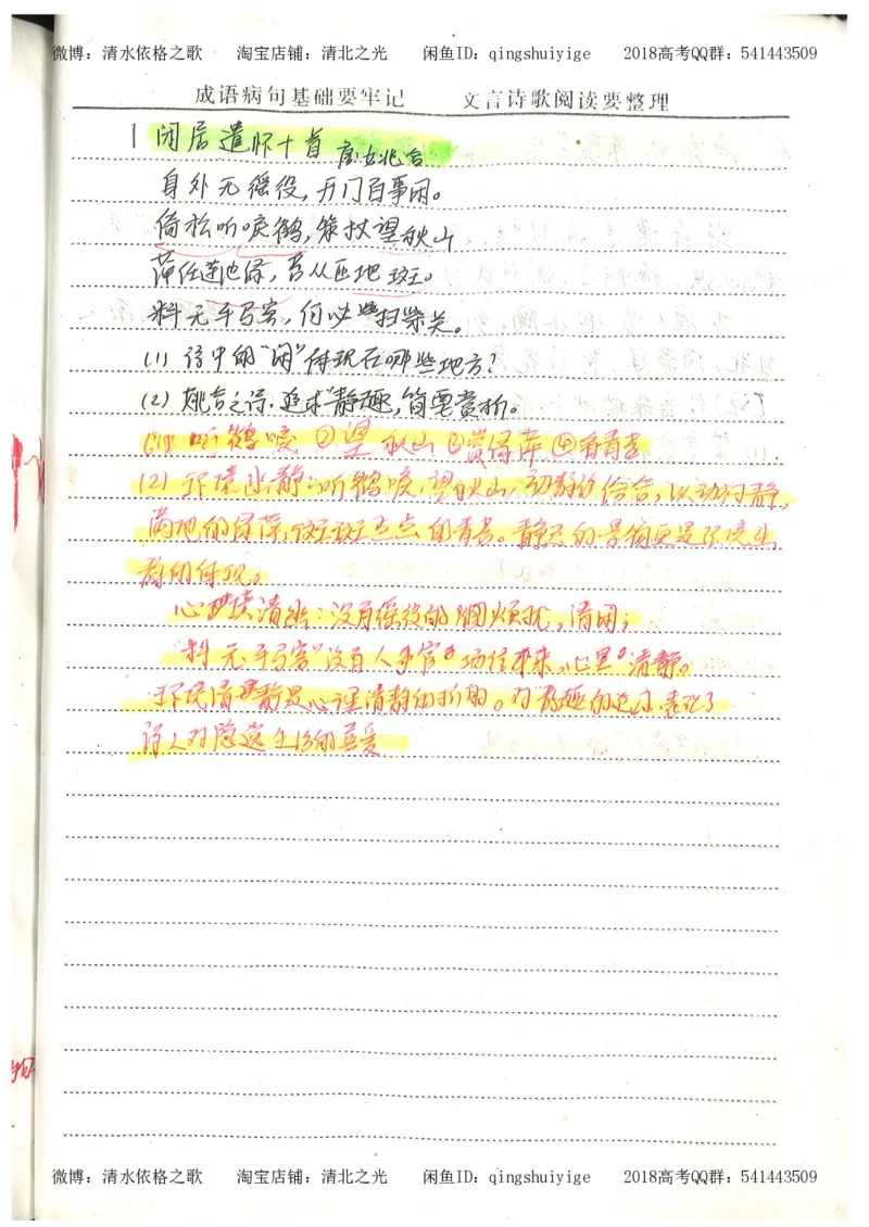 2.衡水中学高考积累与改错_高一语文（第2本）_180页_高中衡水学霸笔记_高中全部赠品_错题集高中九科_语文积累与改错