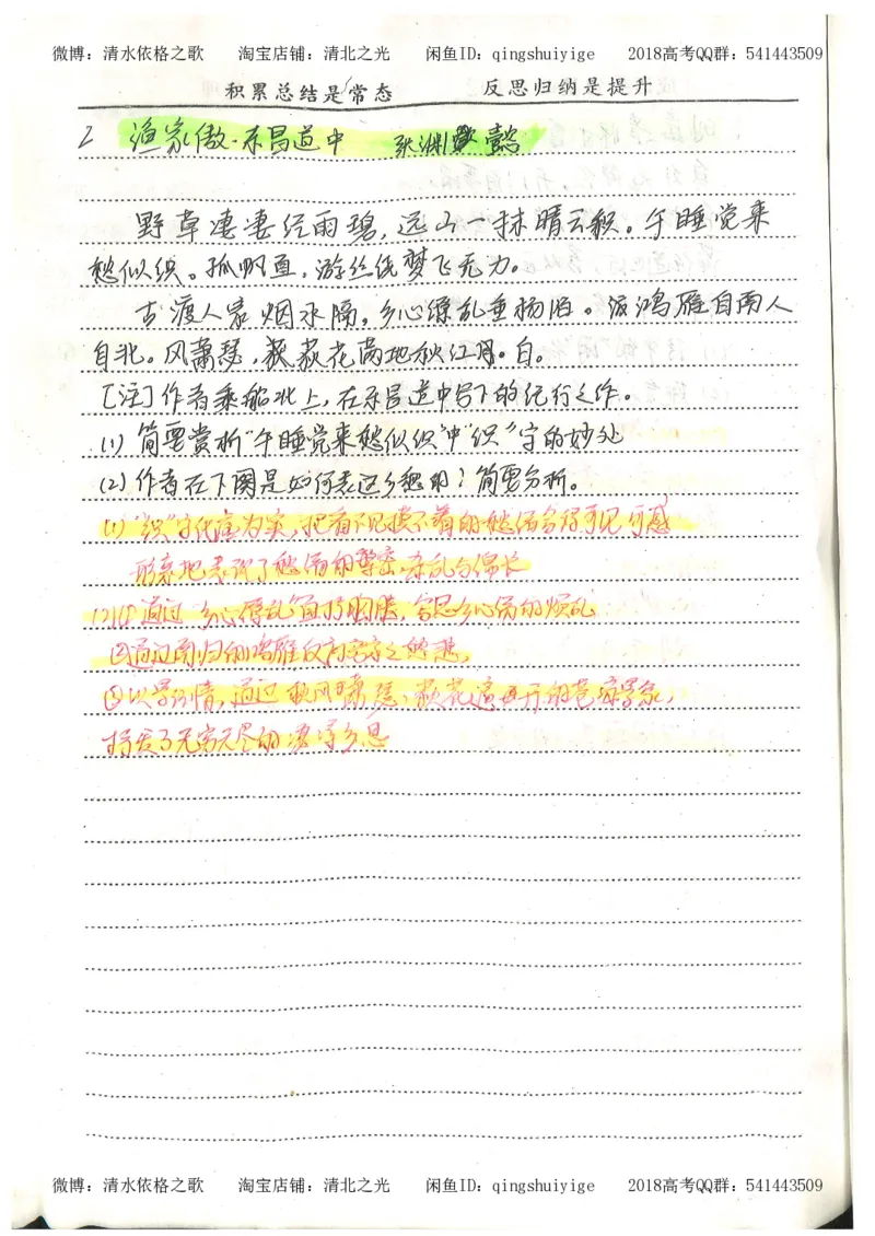 2.衡水中学高考积累与改错_高一语文（第2本）_180页_高中衡水学霸笔记_高中全部赠品_错题集高中九科_语文积累与改错
