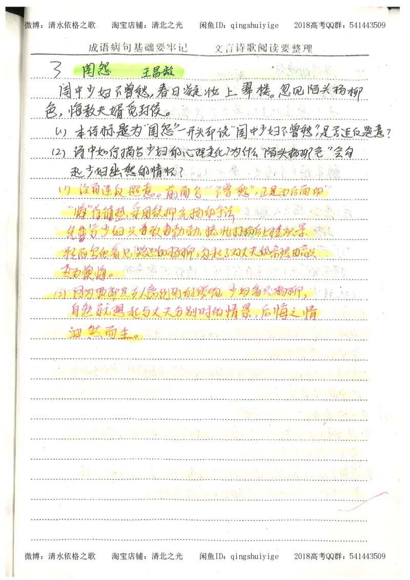 2.衡水中学高考积累与改错_高一语文（第2本）_180页_高中衡水学霸笔记_高中全部赠品_错题集高中九科_语文积累与改错