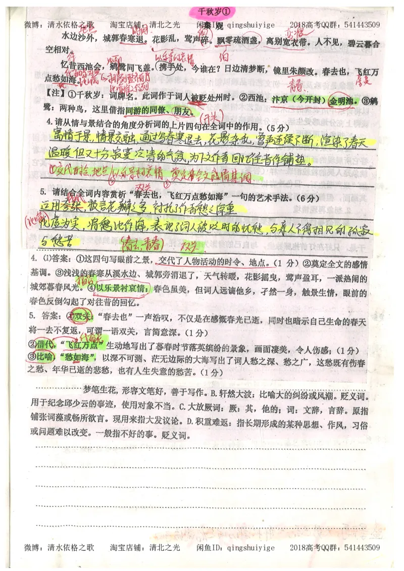 2.衡水中学高考积累与改错_高一语文（第2本）_180页_高中衡水学霸笔记_高中全部赠品_错题集高中九科_语文积累与改错