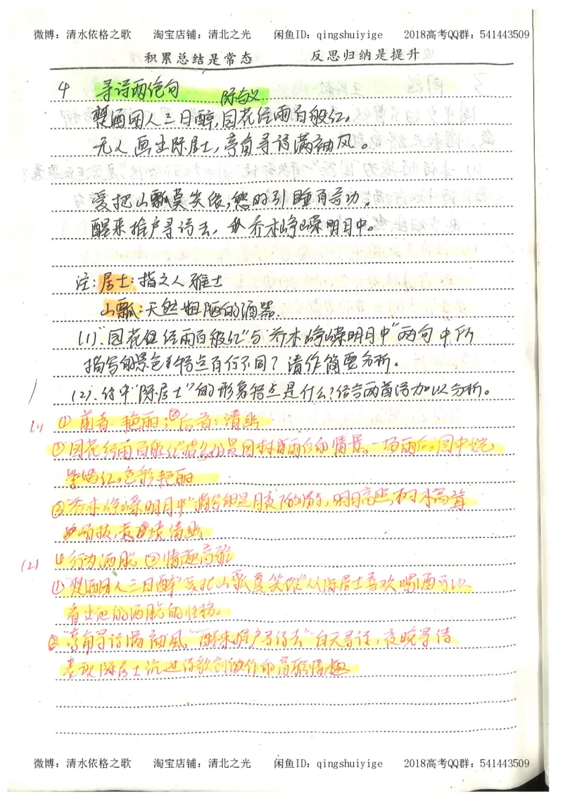 2.衡水中学高考积累与改错_高一语文（第2本）_180页_高中衡水学霸笔记_高中全部赠品_错题集高中九科_语文积累与改错