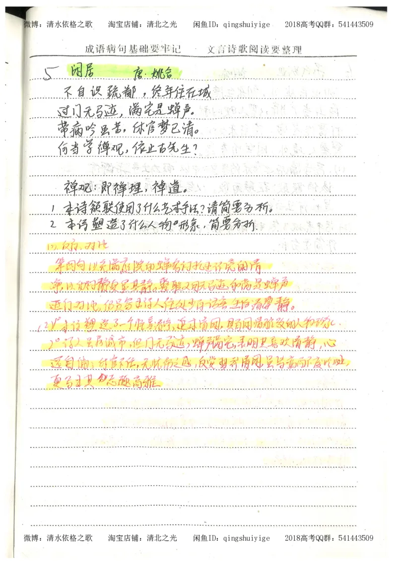 2.衡水中学高考积累与改错_高一语文（第2本）_180页_高中衡水学霸笔记_高中全部赠品_错题集高中九科_语文积累与改错