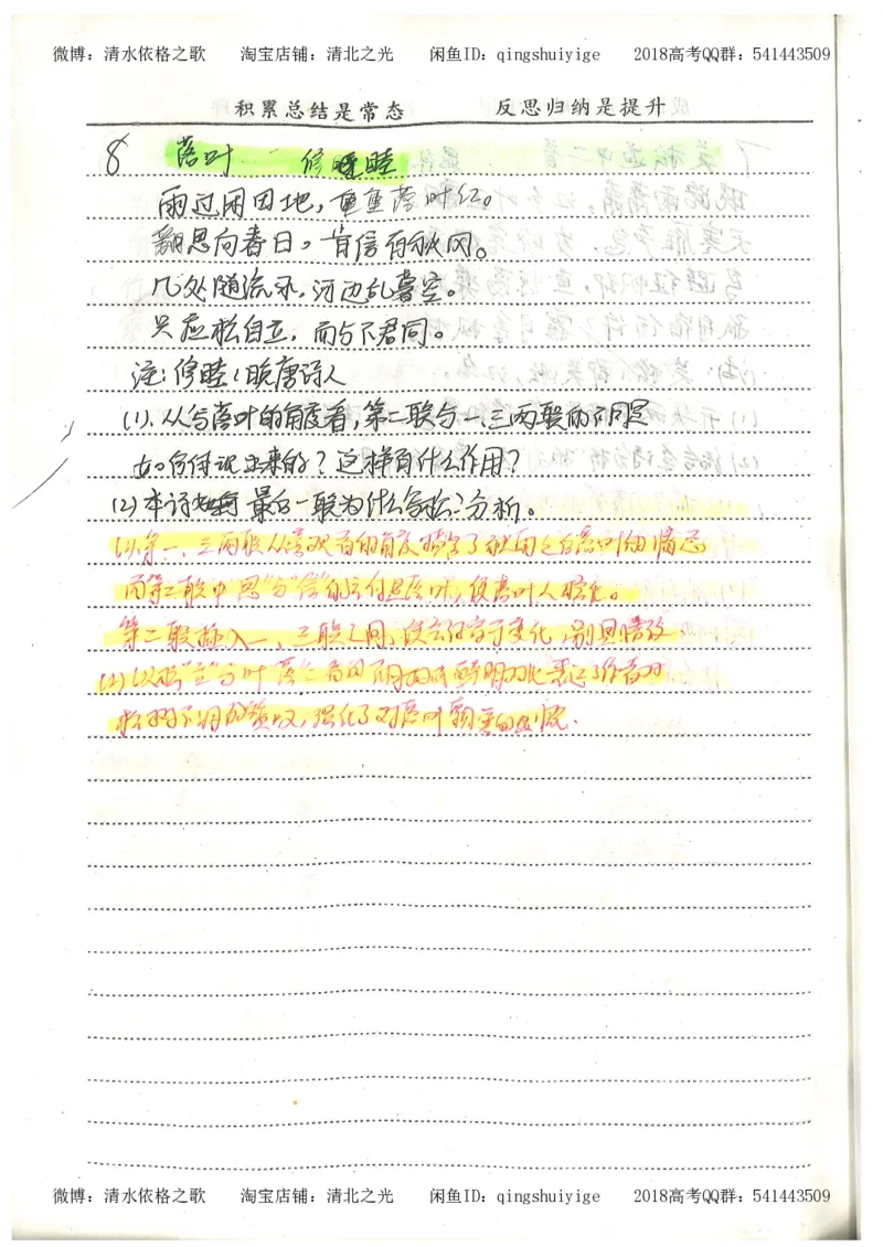 2.衡水中学高考积累与改错_高一语文（第2本）_180页_高中衡水学霸笔记_高中全部赠品_错题集高中九科_语文积累与改错