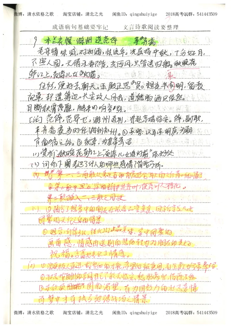 2.衡水中学高考积累与改错_高一语文（第2本）_180页_高中衡水学霸笔记_高中全部赠品_错题集高中九科_语文积累与改错
