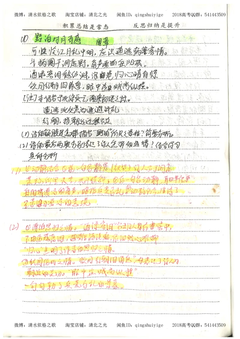 2.衡水中学高考积累与改错_高一语文（第2本）_180页_高中衡水学霸笔记_高中全部赠品_错题集高中九科_语文积累与改错