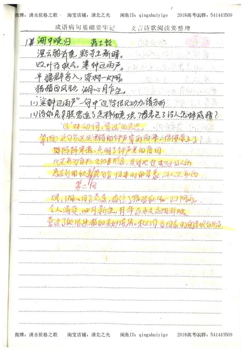 2.衡水中学高考积累与改错_高一语文（第2本）_180页_高中衡水学霸笔记_高中全部赠品_错题集高中九科_语文积累与改错