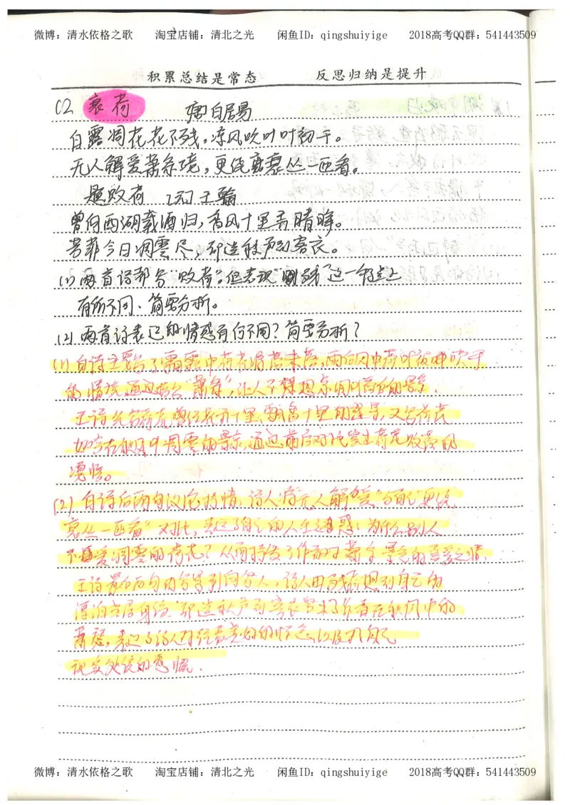 2.衡水中学高考积累与改错_高一语文（第2本）_180页_高中衡水学霸笔记_高中全部赠品_错题集高中九科_语文积累与改错