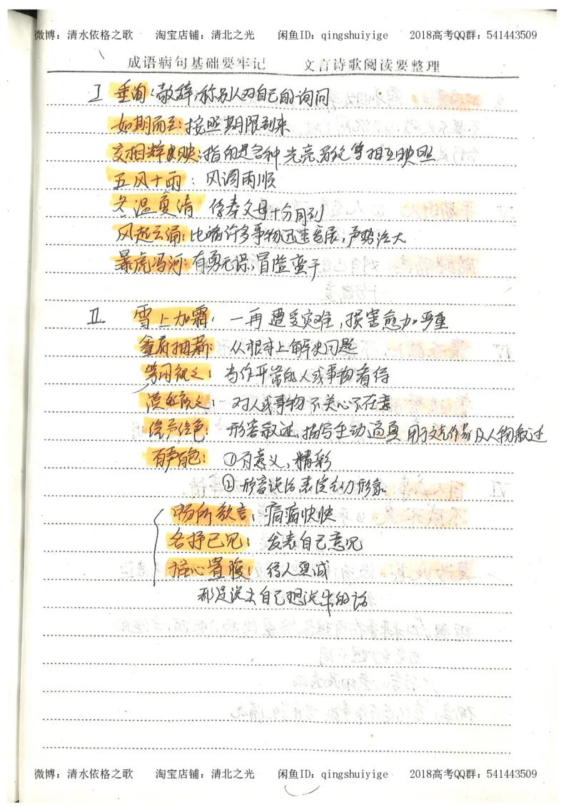 2.衡水中学高考积累与改错_高一语文（第2本）_180页_高中衡水学霸笔记_高中全部赠品_错题集高中九科_语文积累与改错