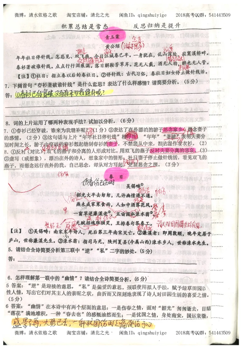 2.衡水中学高考积累与改错_高一语文（第2本）_180页_高中衡水学霸笔记_高中全部赠品_错题集高中九科_语文积累与改错
