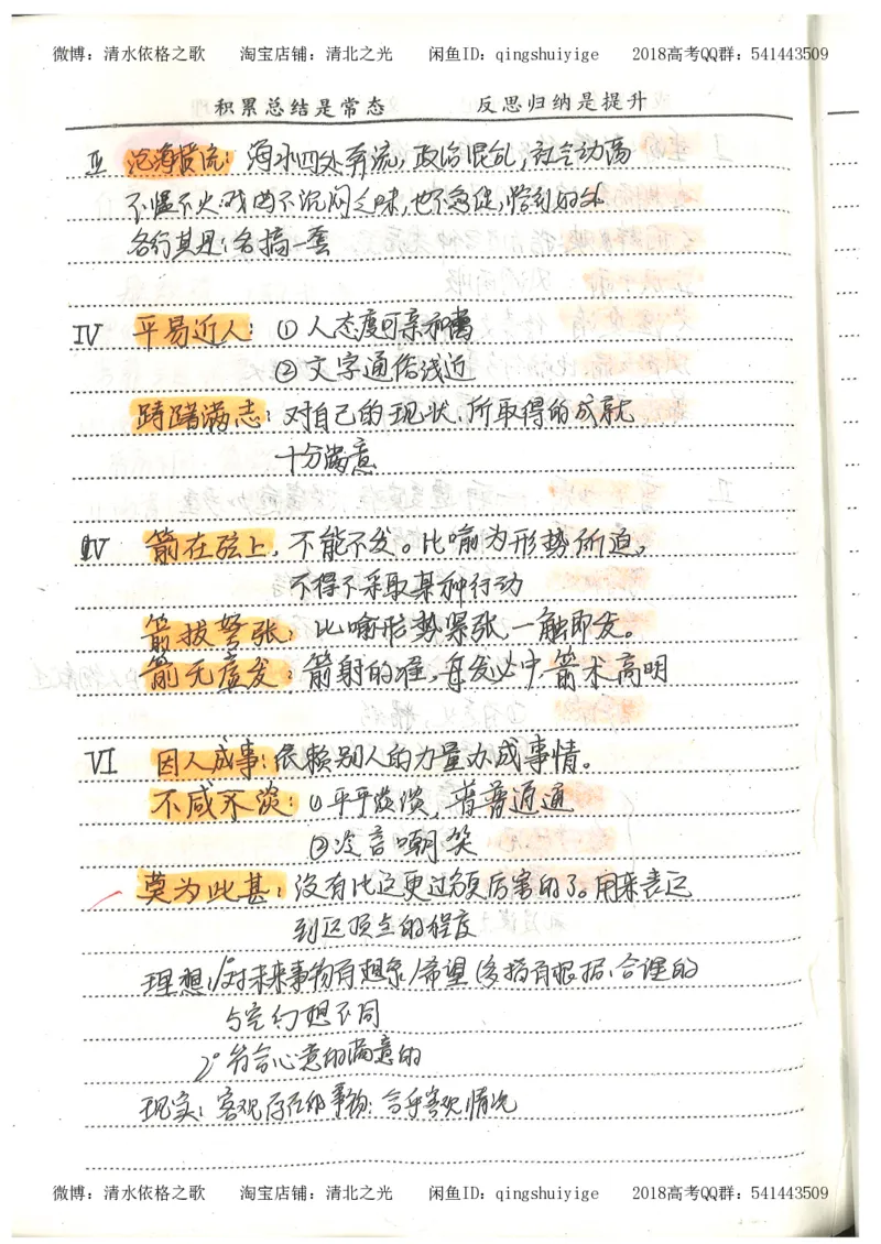 2.衡水中学高考积累与改错_高一语文（第2本）_180页_高中衡水学霸笔记_高中全部赠品_错题集高中九科_语文积累与改错