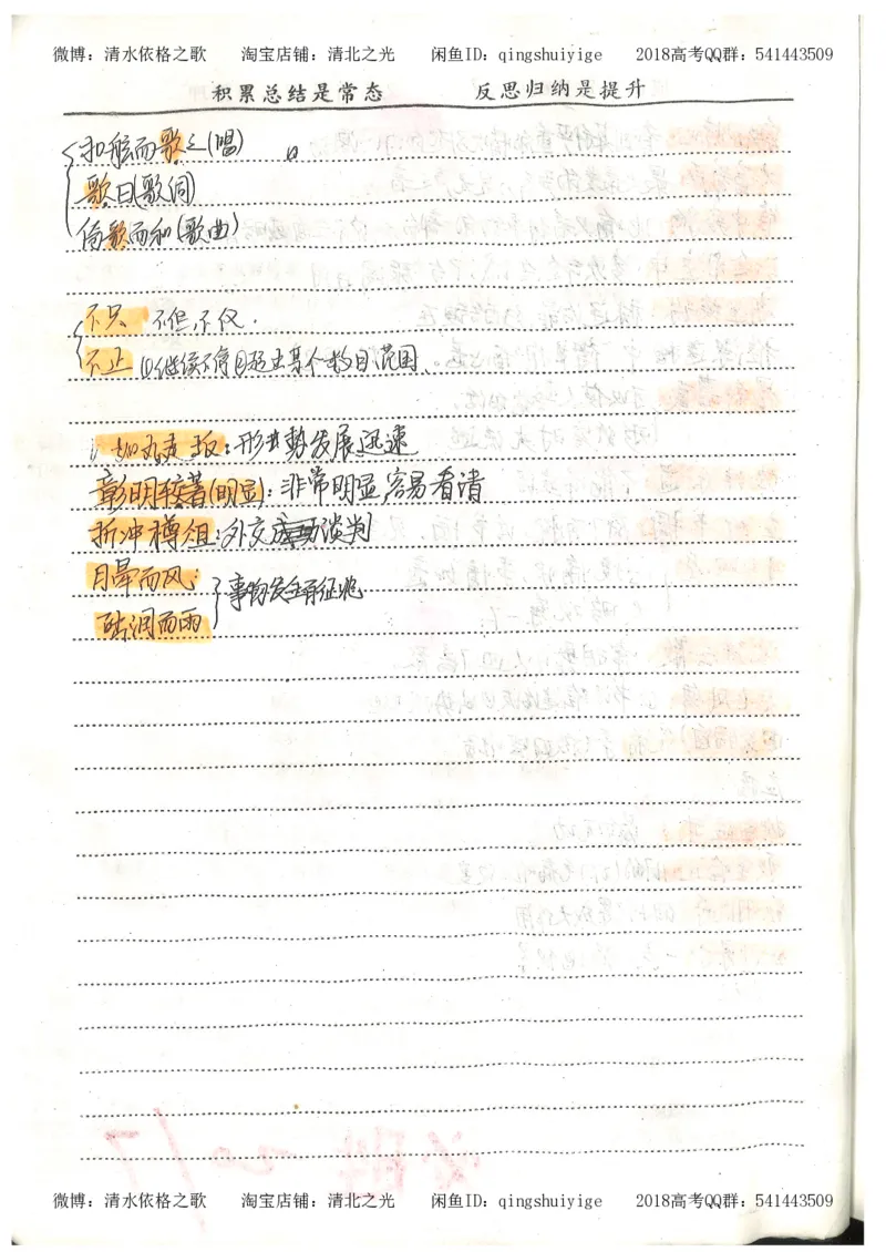 2.衡水中学高考积累与改错_高一语文（第2本）_180页_高中衡水学霸笔记_高中全部赠品_错题集高中九科_语文积累与改错