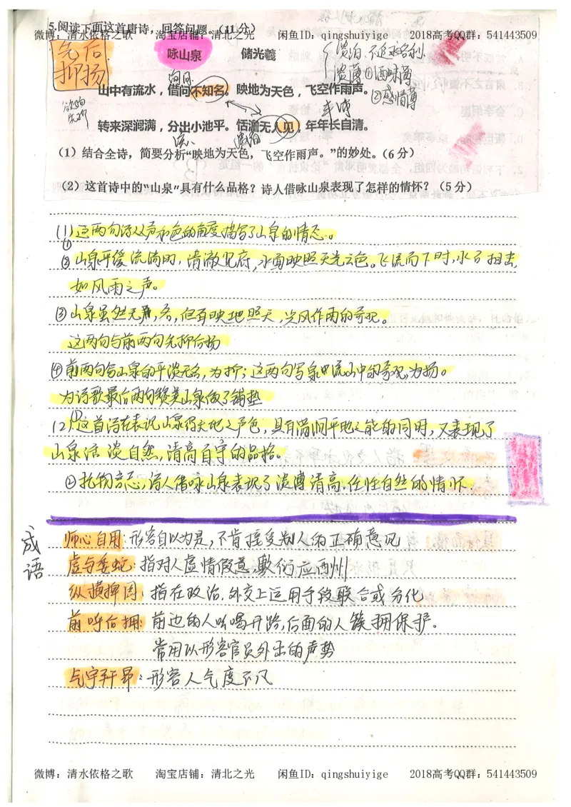 2.衡水中学高考积累与改错_高一语文（第2本）_180页_高中衡水学霸笔记_高中全部赠品_错题集高中九科_语文积累与改错