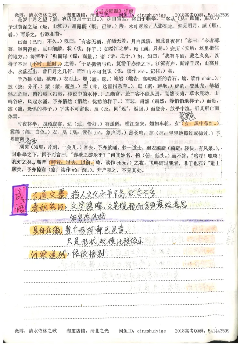 2.衡水中学高考积累与改错_高一语文（第2本）_180页_高中衡水学霸笔记_高中全部赠品_错题集高中九科_语文积累与改错