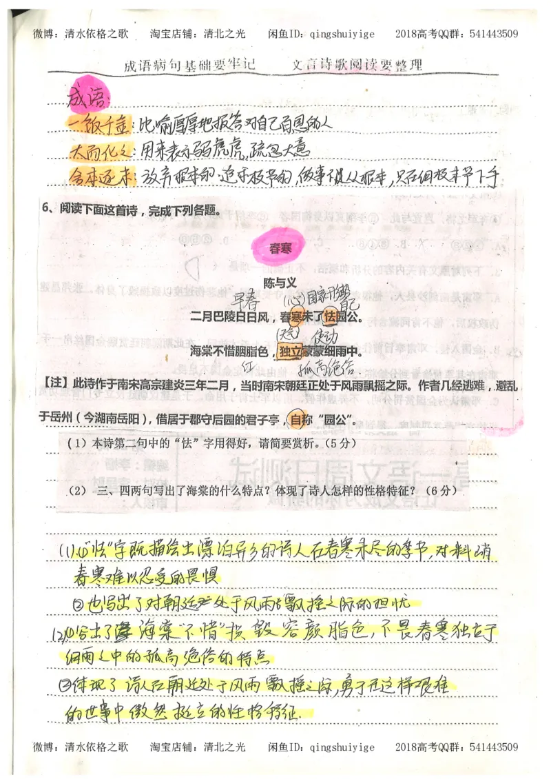 2.衡水中学高考积累与改错_高一语文（第2本）_180页_高中衡水学霸笔记_高中全部赠品_错题集高中九科_语文积累与改错