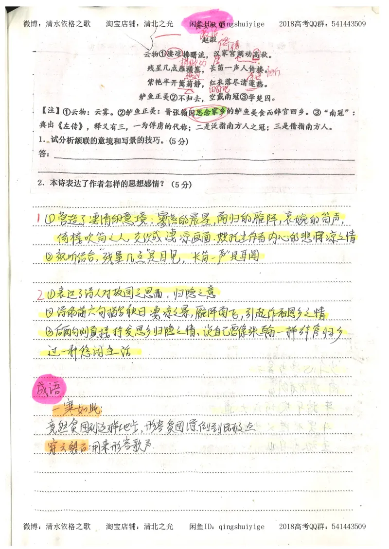 2.衡水中学高考积累与改错_高一语文（第2本）_180页_高中衡水学霸笔记_高中全部赠品_错题集高中九科_语文积累与改错
