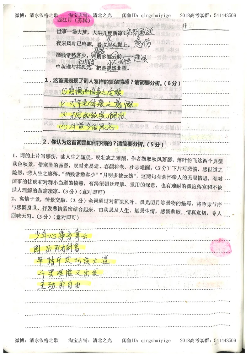 2.衡水中学高考积累与改错_高一语文（第2本）_180页_高中衡水学霸笔记_高中全部赠品_错题集高中九科_语文积累与改错