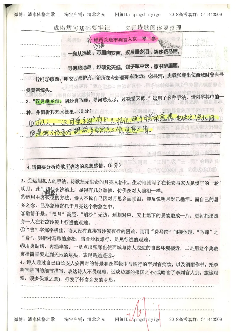 2.衡水中学高考积累与改错_高一语文（第2本）_180页_高中衡水学霸笔记_高中全部赠品_错题集高中九科_语文积累与改错