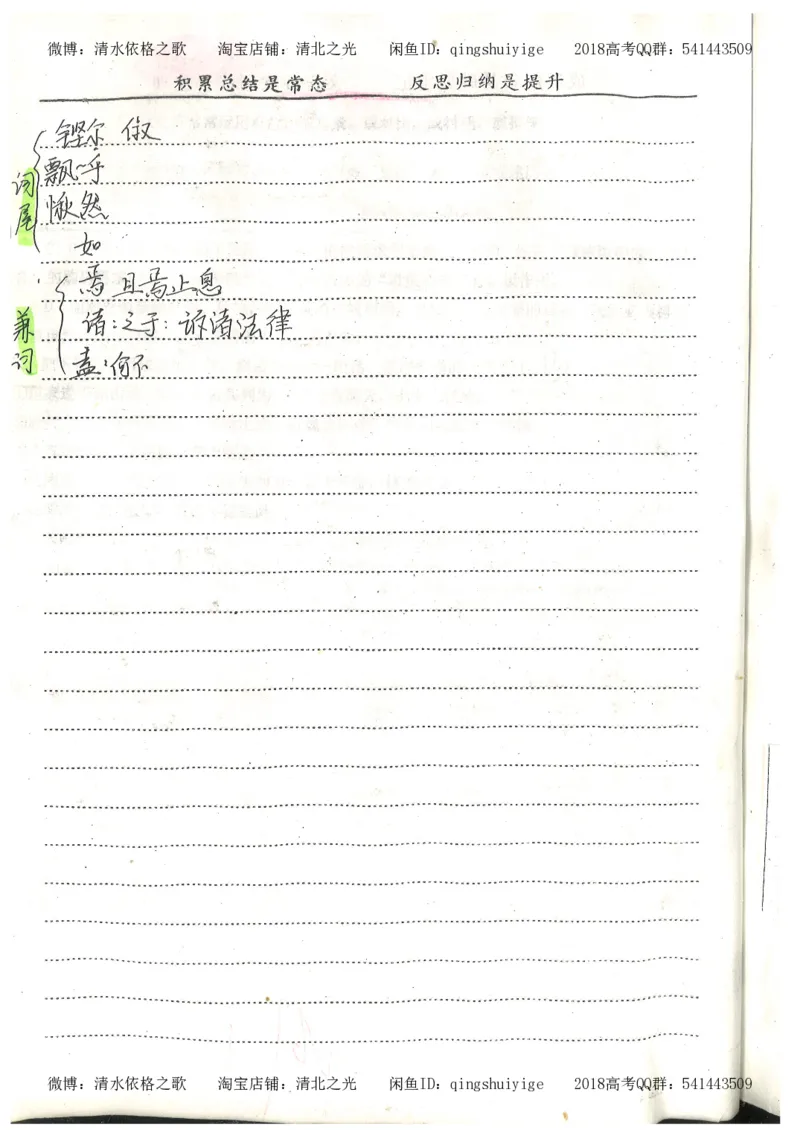 2.衡水中学高考积累与改错_高一语文（第2本）_180页_高中衡水学霸笔记_高中全部赠品_错题集高中九科_语文积累与改错