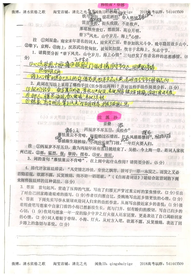2.衡水中学高考积累与改错_高一语文（第2本）_180页_高中衡水学霸笔记_高中全部赠品_错题集高中九科_语文积累与改错
