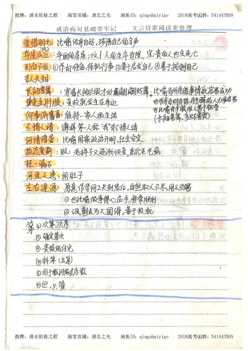 2.衡水中学高考积累与改错_高一语文（第2本）_180页_高中衡水学霸笔记_高中全部赠品_错题集高中九科_语文积累与改错