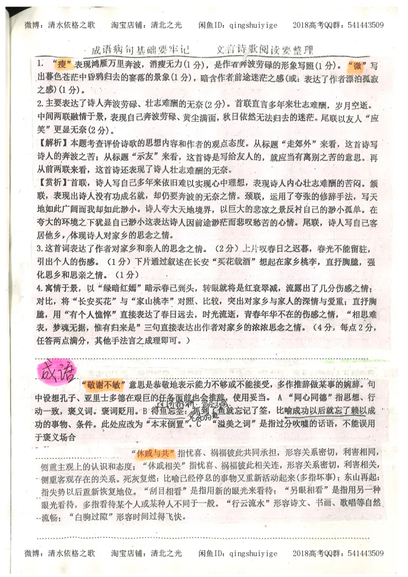 2.衡水中学高考积累与改错_高一语文（第2本）_180页_高中衡水学霸笔记_高中全部赠品_错题集高中九科_语文积累与改错