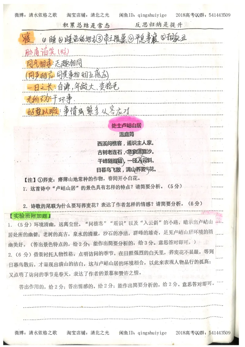 2.衡水中学高考积累与改错_高一语文（第2本）_180页_高中衡水学霸笔记_高中全部赠品_错题集高中九科_语文积累与改错