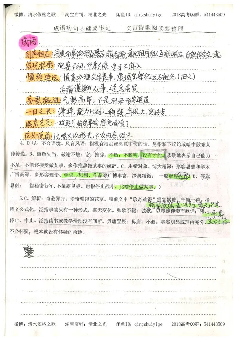2.衡水中学高考积累与改错_高一语文（第2本）_180页_高中衡水学霸笔记_高中全部赠品_错题集高中九科_语文积累与改错