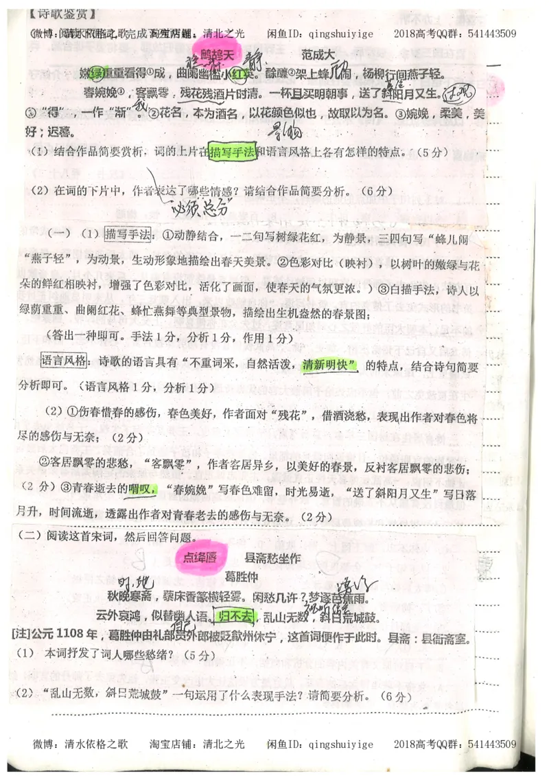 2.衡水中学高考积累与改错_高一语文（第2本）_180页_高中衡水学霸笔记_高中全部赠品_错题集高中九科_语文积累与改错