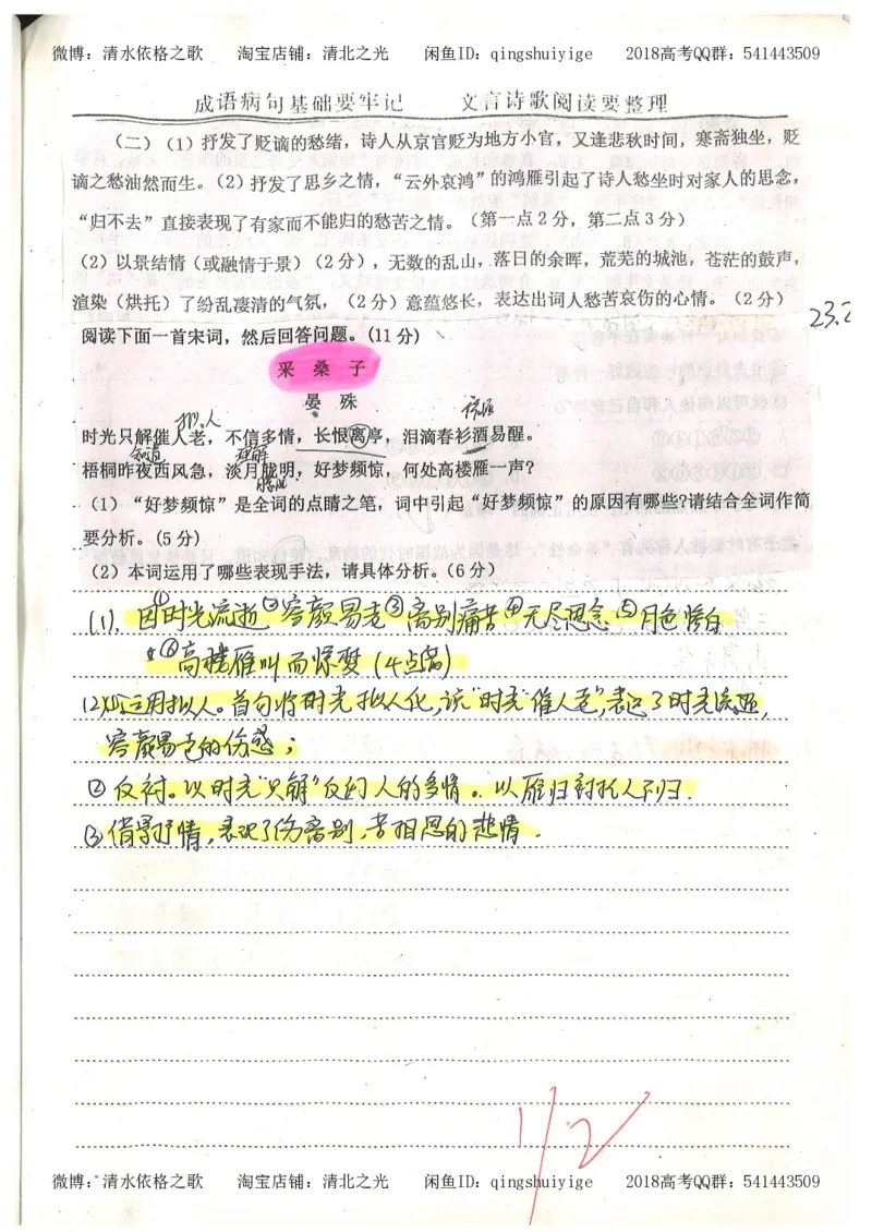 2.衡水中学高考积累与改错_高一语文（第2本）_180页_高中衡水学霸笔记_高中全部赠品_错题集高中九科_语文积累与改错