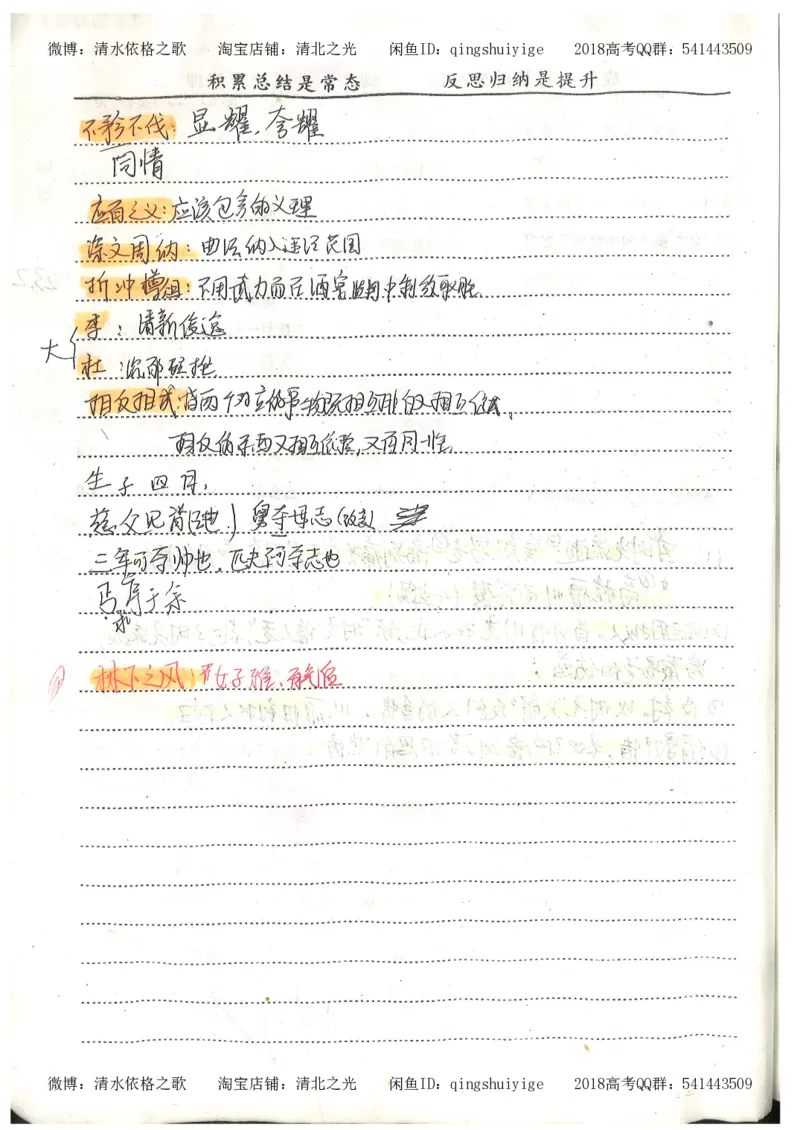 2.衡水中学高考积累与改错_高一语文（第2本）_180页_高中衡水学霸笔记_高中全部赠品_错题集高中九科_语文积累与改错