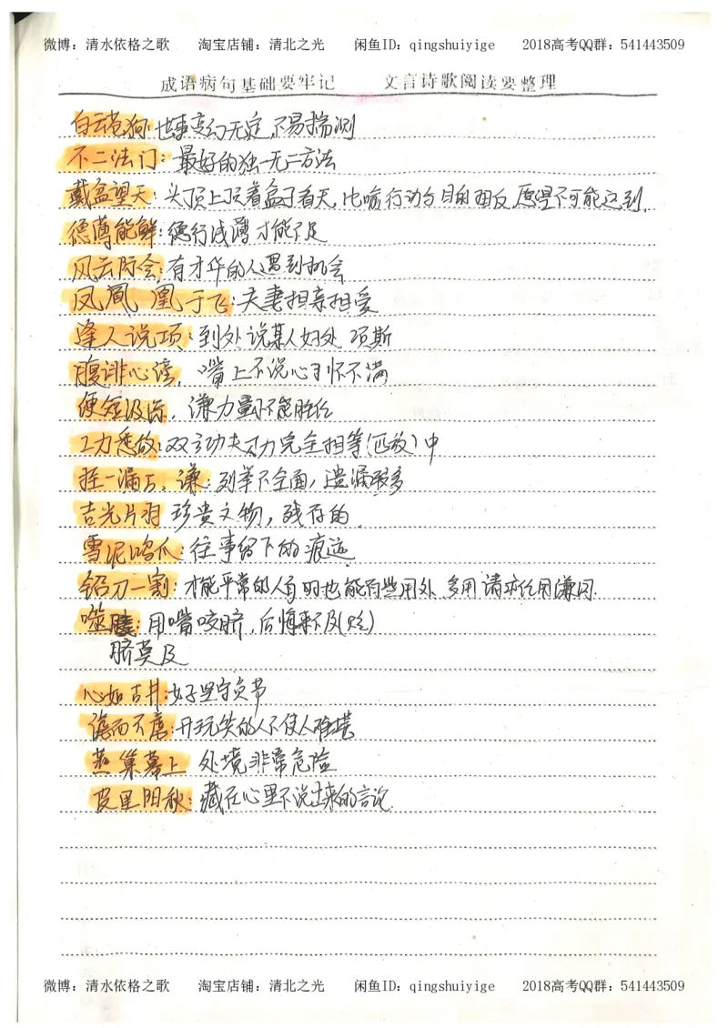 2.衡水中学高考积累与改错_高一语文（第2本）_180页_高中衡水学霸笔记_高中全部赠品_错题集高中九科_语文积累与改错