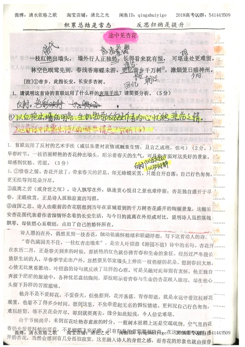 2.衡水中学高考积累与改错_高一语文（第2本）_180页_高中衡水学霸笔记_高中全部赠品_错题集高中九科_语文积累与改错