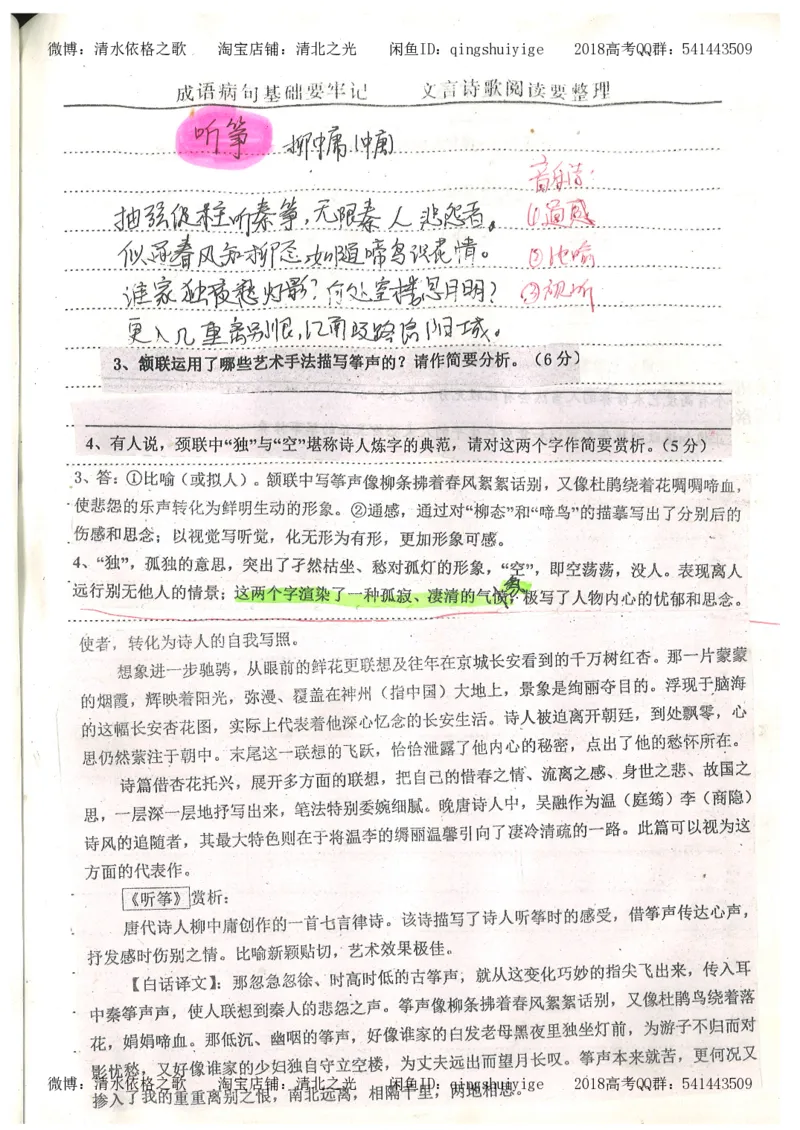 2.衡水中学高考积累与改错_高一语文（第2本）_180页_高中衡水学霸笔记_高中全部赠品_错题集高中九科_语文积累与改错