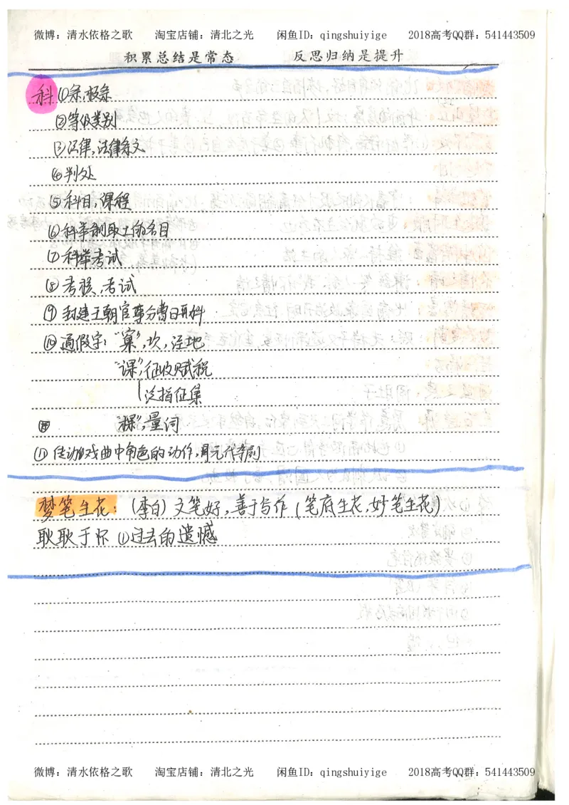 2.衡水中学高考积累与改错_高一语文（第2本）_180页_高中衡水学霸笔记_高中全部赠品_错题集高中九科_语文积累与改错