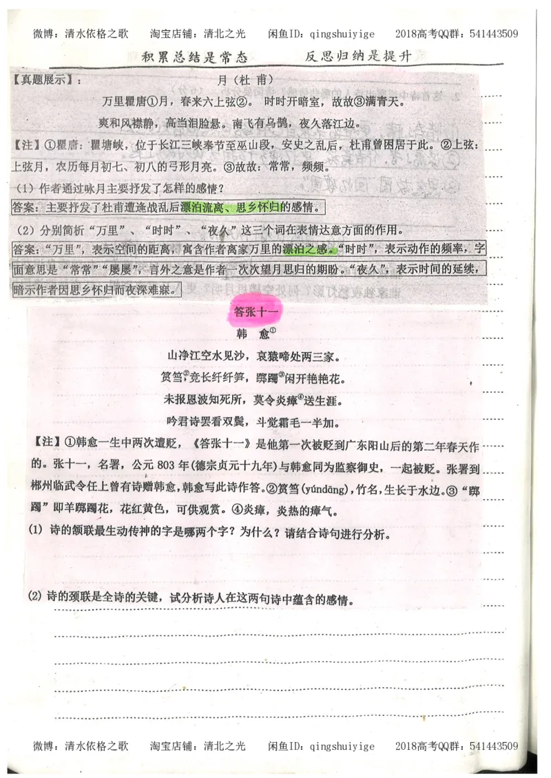 2.衡水中学高考积累与改错_高一语文（第2本）_180页_高中衡水学霸笔记_高中全部赠品_错题集高中九科_语文积累与改错