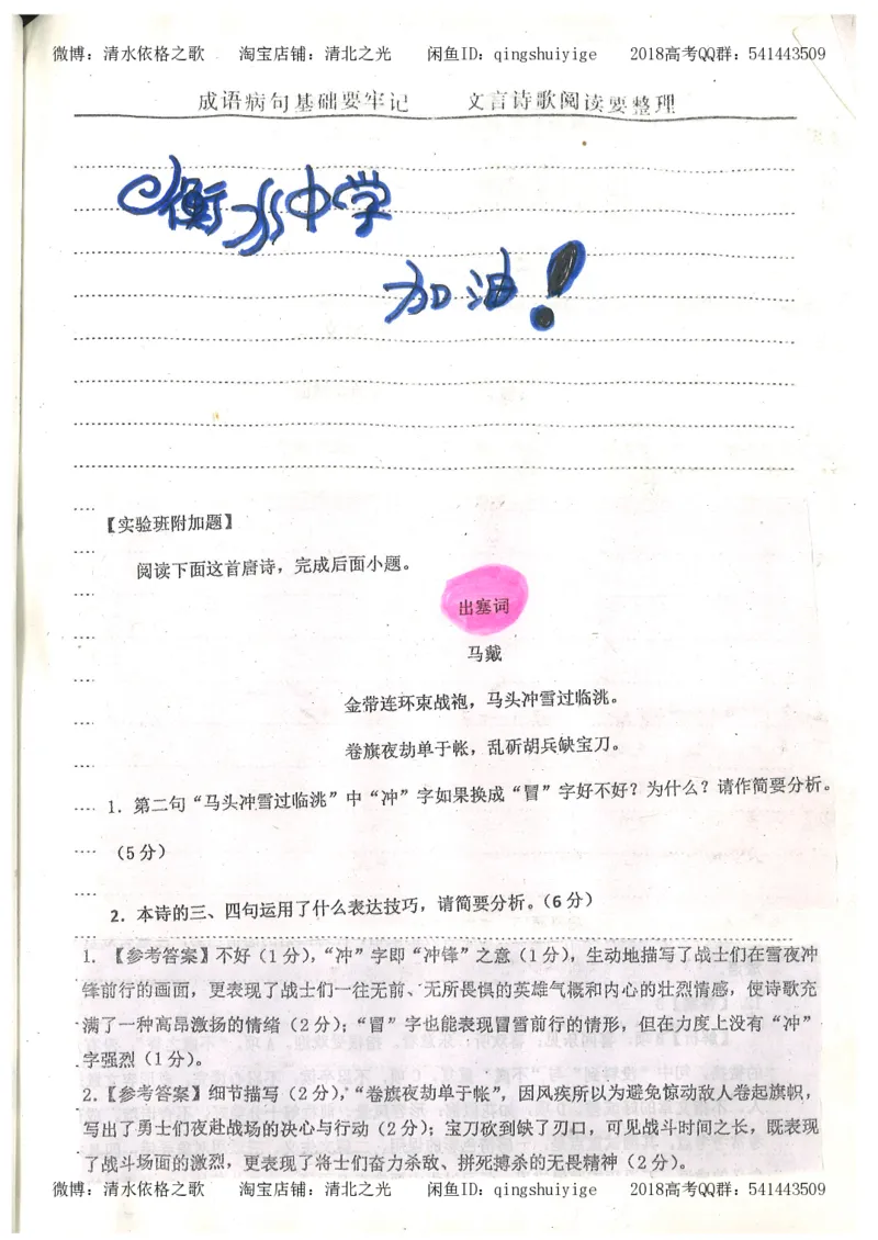 2.衡水中学高考积累与改错_高一语文（第2本）_180页_高中衡水学霸笔记_高中全部赠品_错题集高中九科_语文积累与改错