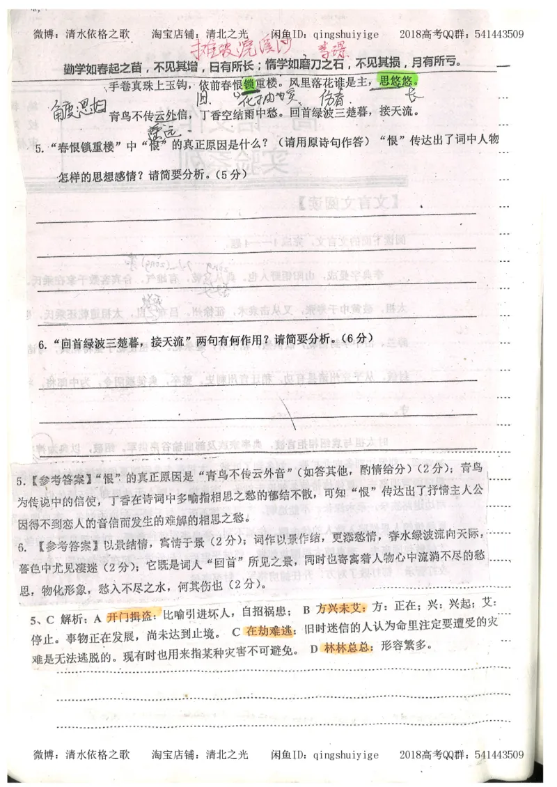 2.衡水中学高考积累与改错_高一语文（第2本）_180页_高中衡水学霸笔记_高中全部赠品_错题集高中九科_语文积累与改错