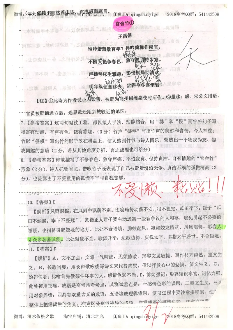 2.衡水中学高考积累与改错_高一语文（第2本）_180页_高中衡水学霸笔记_高中全部赠品_错题集高中九科_语文积累与改错