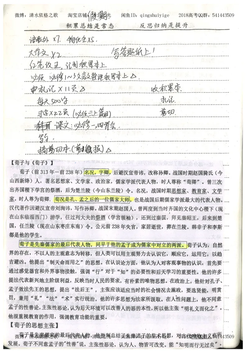 2.衡水中学高考积累与改错_高一语文（第2本）_180页_高中衡水学霸笔记_高中全部赠品_错题集高中九科_语文积累与改错