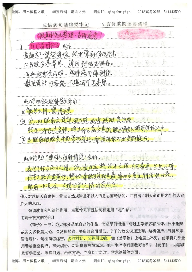 2.衡水中学高考积累与改错_高一语文（第2本）_180页_高中衡水学霸笔记_高中全部赠品_错题集高中九科_语文积累与改错