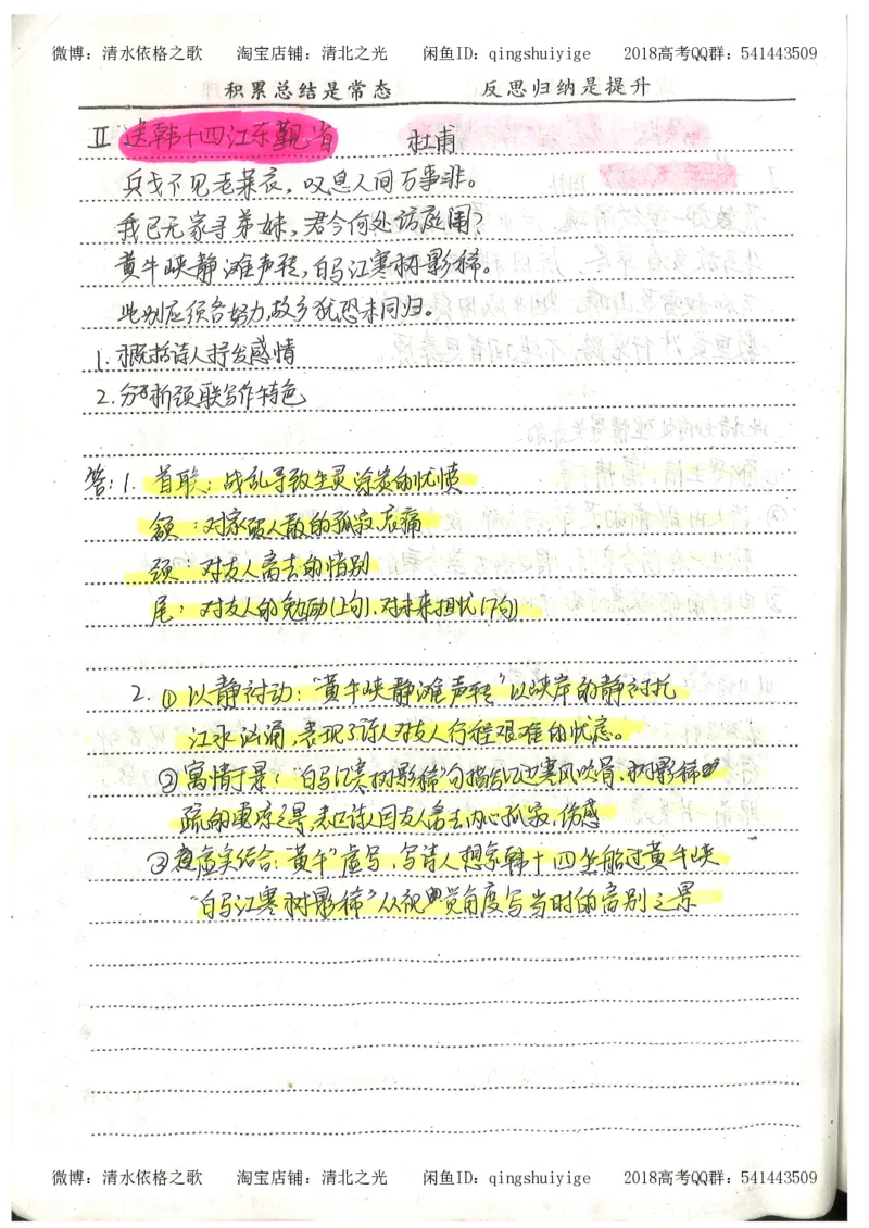 2.衡水中学高考积累与改错_高一语文（第2本）_180页_高中衡水学霸笔记_高中全部赠品_错题集高中九科_语文积累与改错
